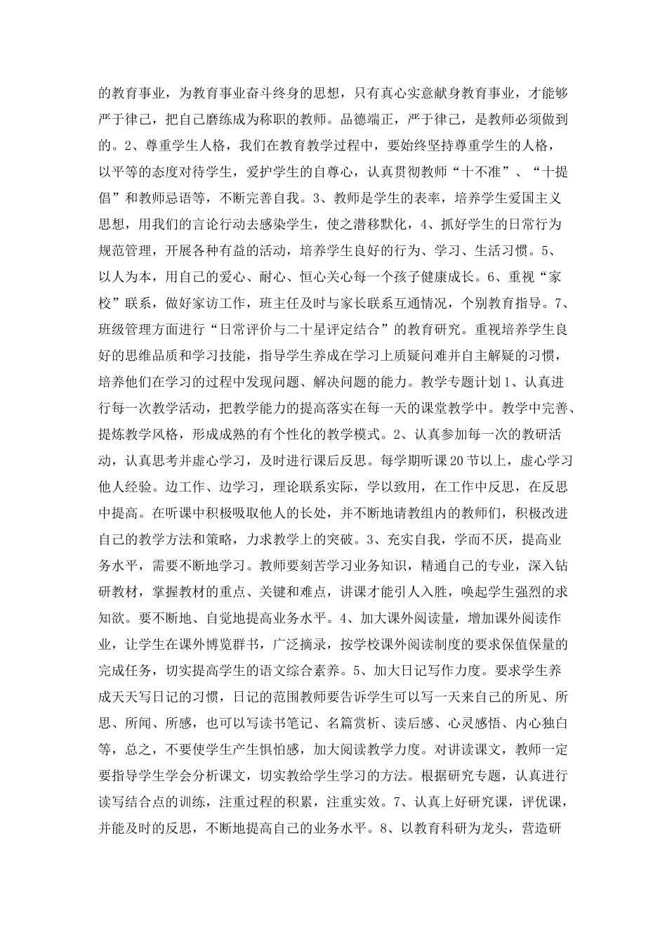 教师个人发展愿景_第2页