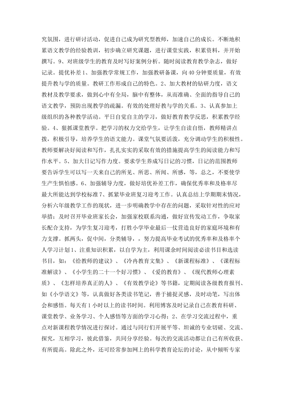 教师个人发展愿景_第3页