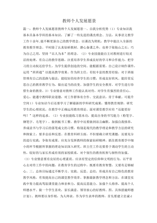 教师个人发展愿景