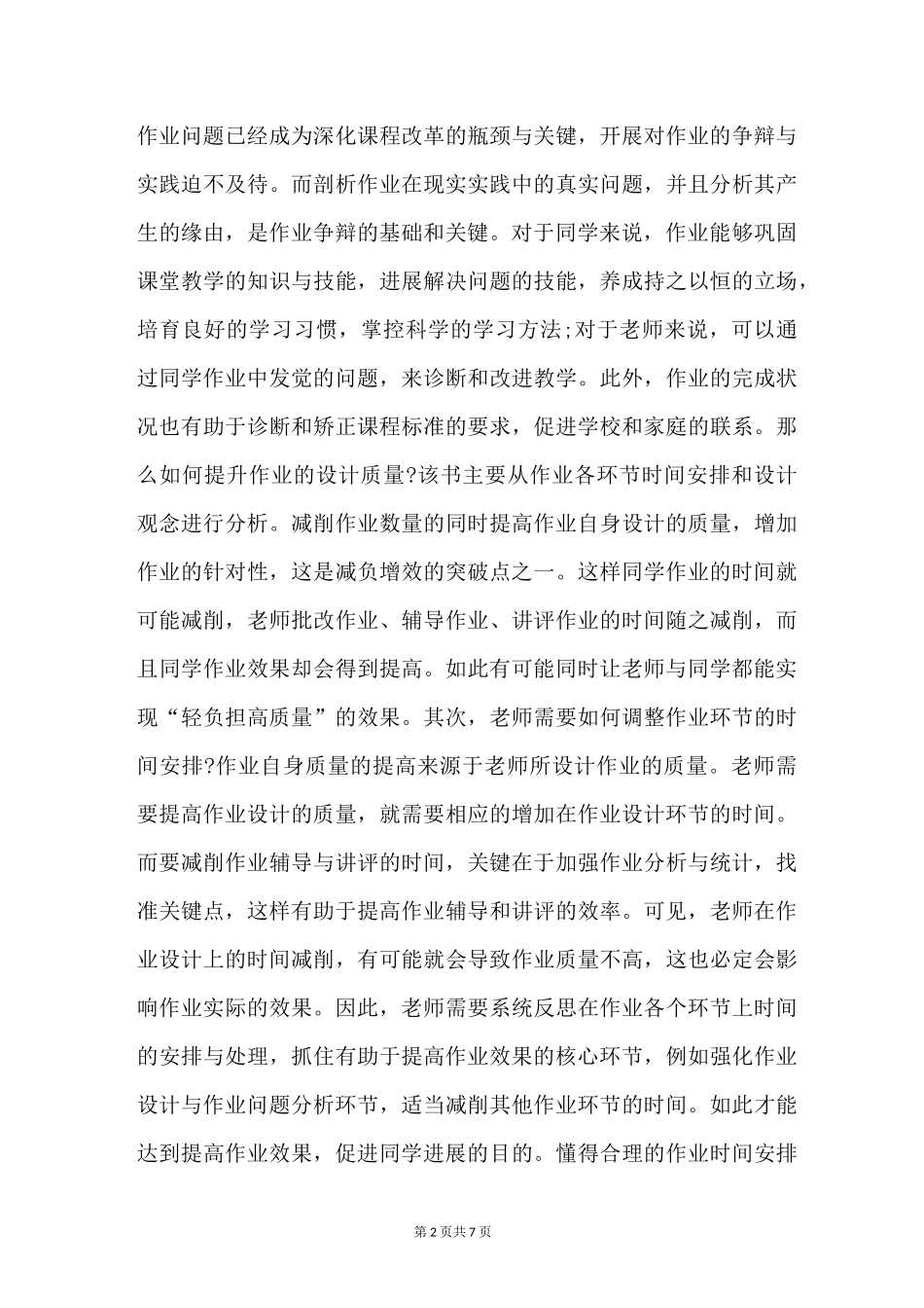 《透析作业》读后感_第2页