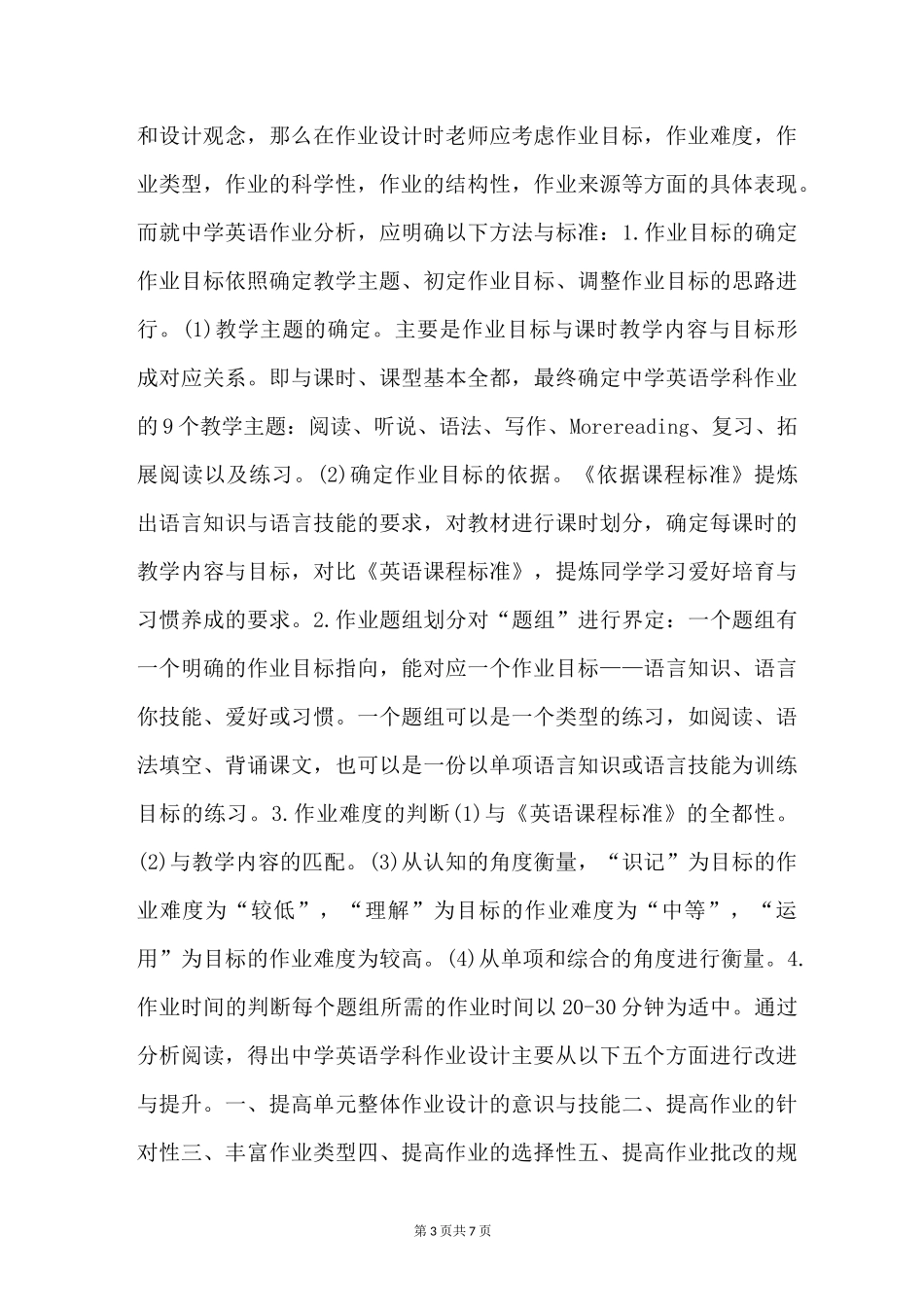 《透析作业》读后感_第3页