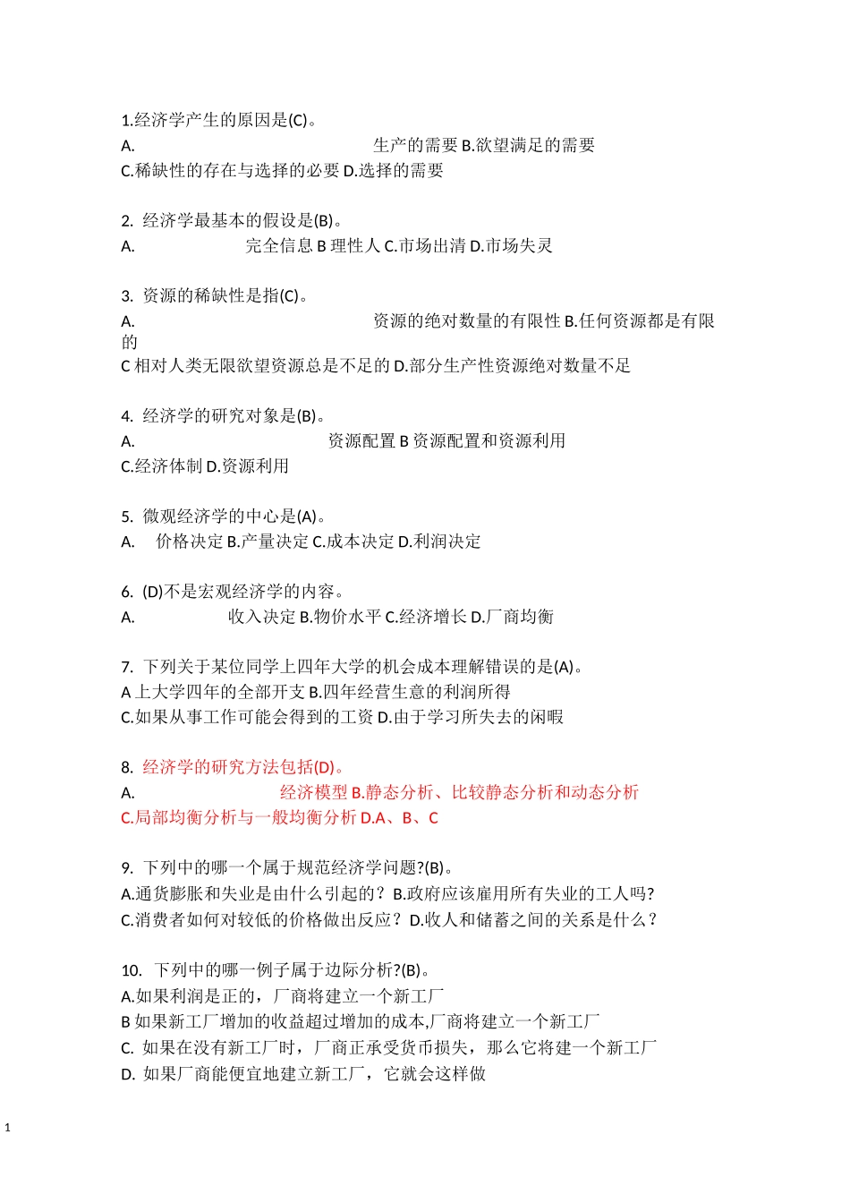 西方经济学选择题_第1页