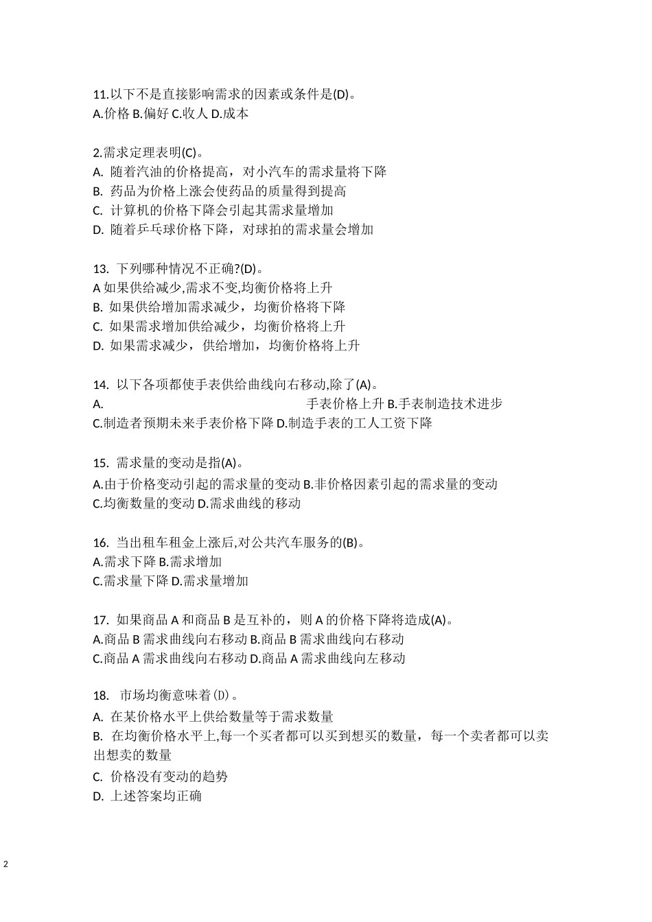 西方经济学选择题_第2页