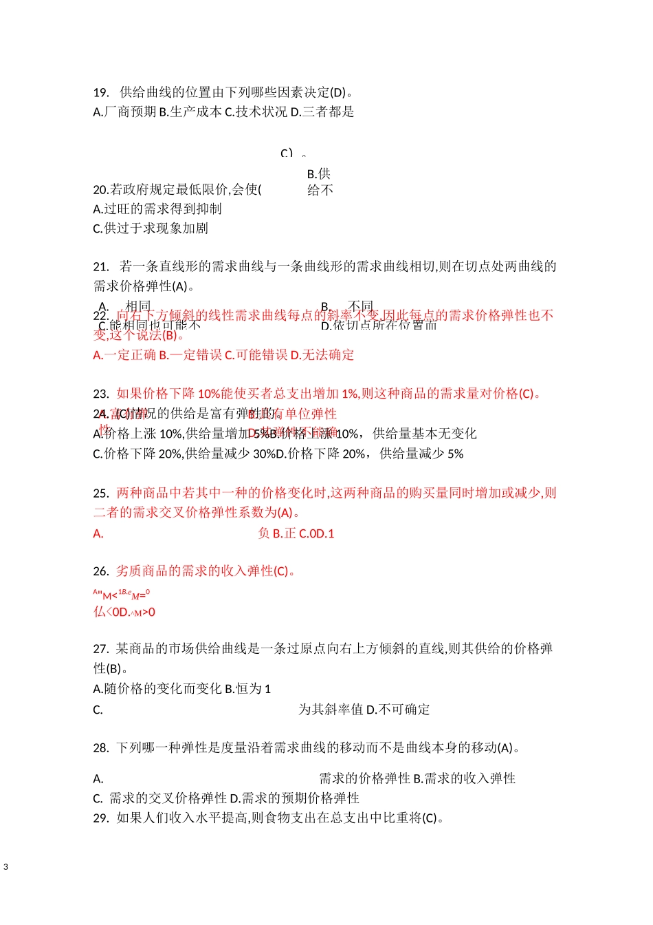 西方经济学选择题_第3页