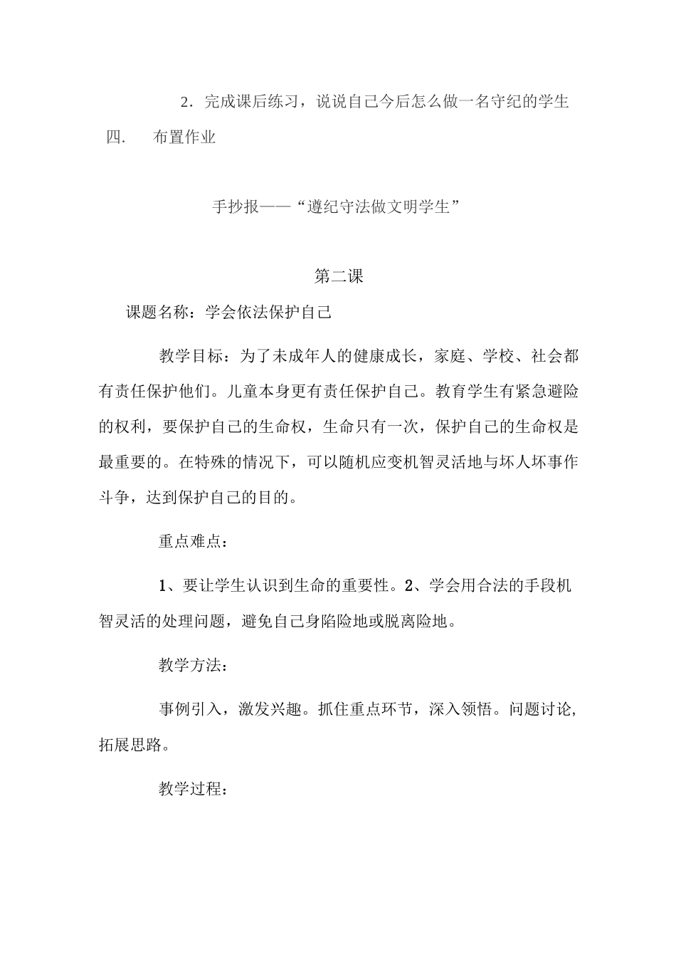 五年级法制教案_第3页