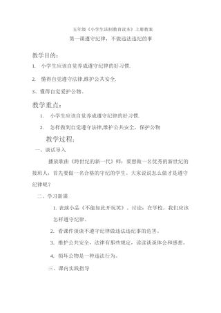 五年级法制教案