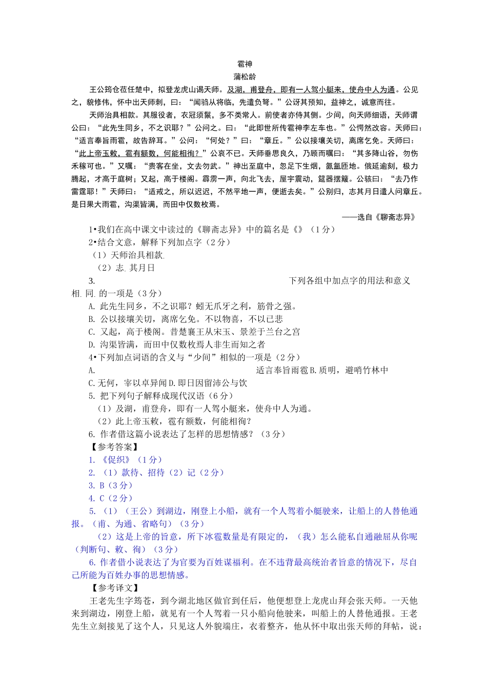 聊斋志异训练9篇中考版_第1页