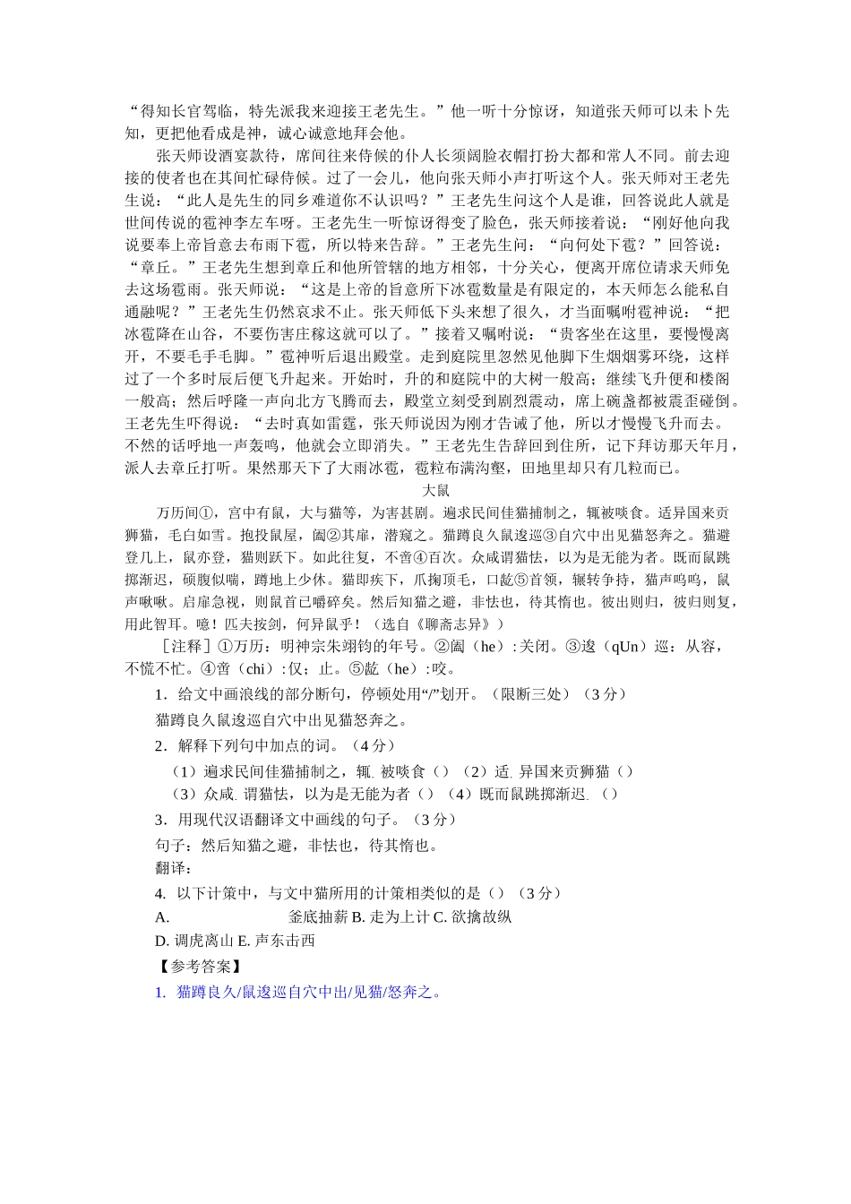 聊斋志异训练9篇中考版_第2页