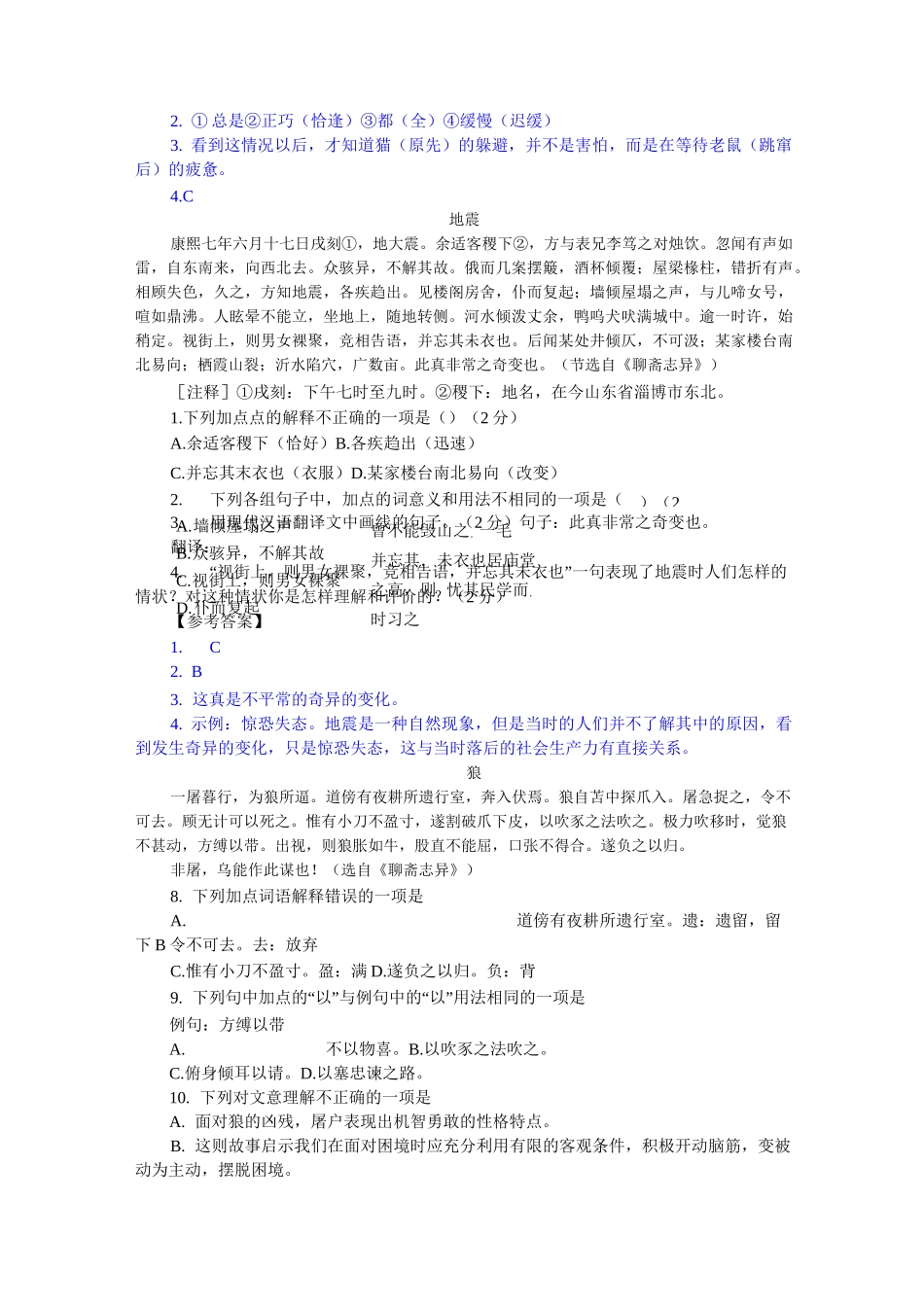 聊斋志异训练9篇中考版_第3页