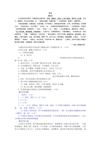 聊斋志异训练9篇中考版
