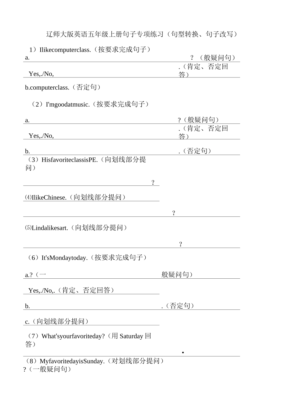 辽师大版英语五年级上册句子专项练习及答案_第1页