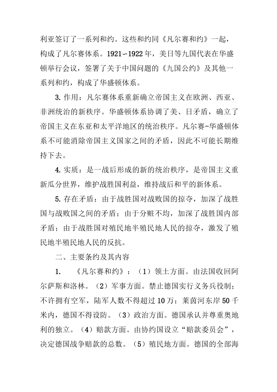 一战后的世界格局_第2页