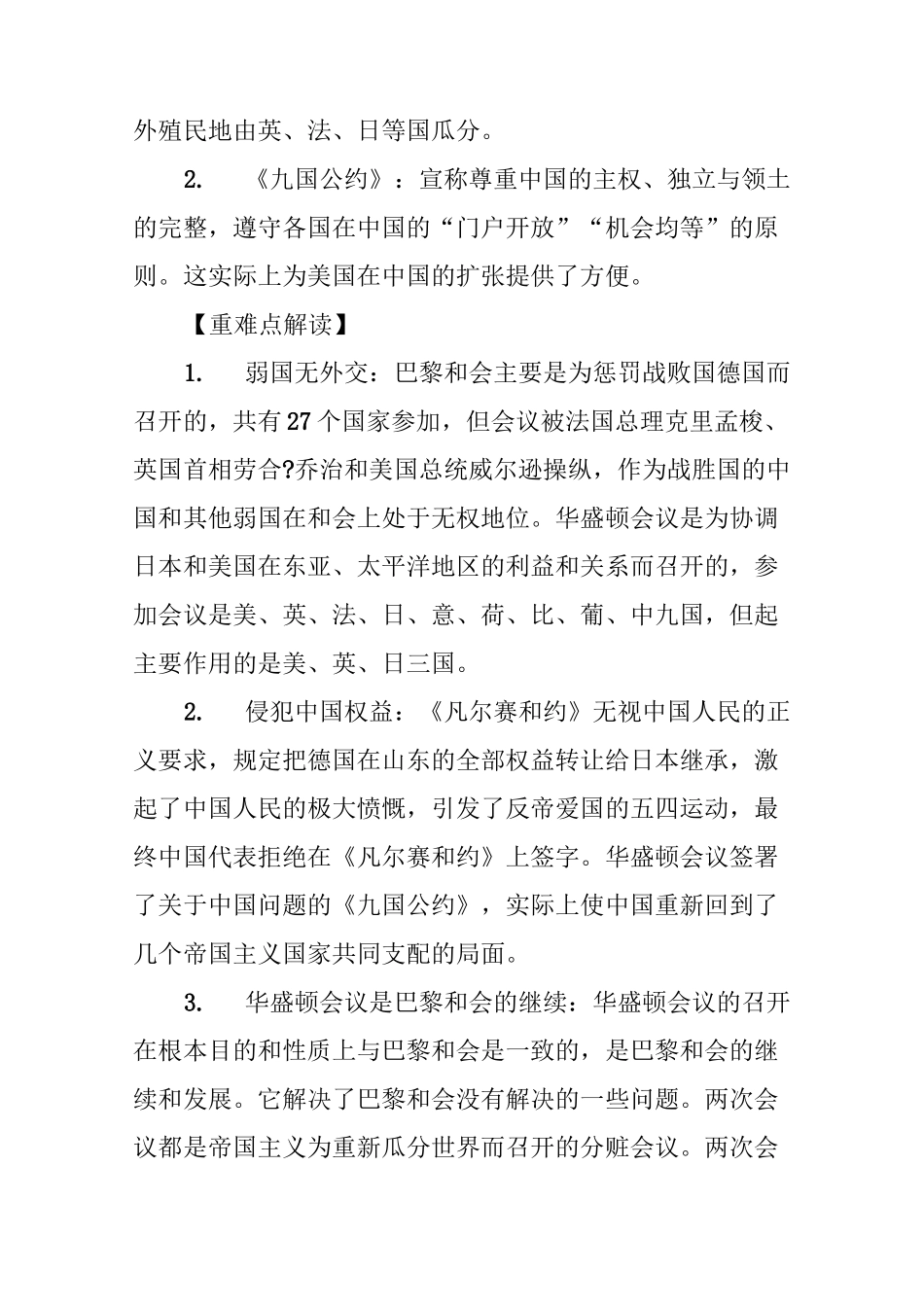 一战后的世界格局_第3页