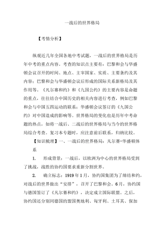 一战后的世界格局