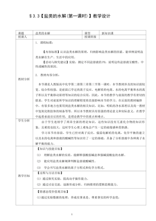盐类的水解教学设计