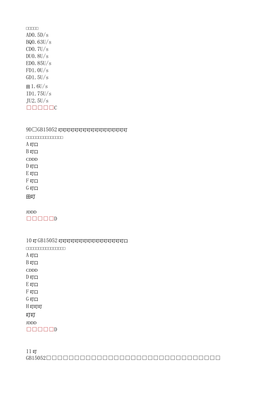 起重机实际操作题库_第3页