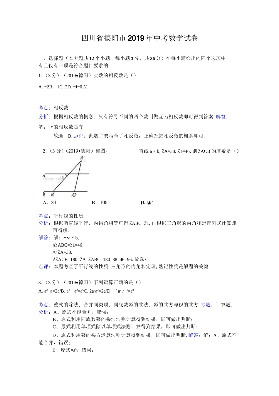 四川省德阳市中考数学试卷_第1页