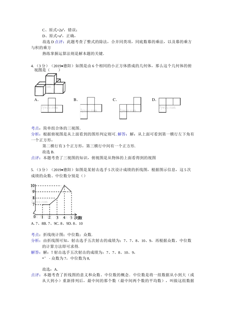 四川省德阳市中考数学试卷_第2页
