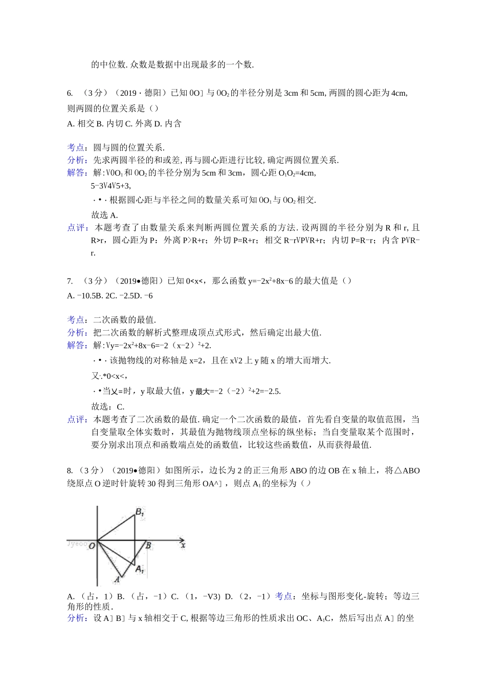 四川省德阳市中考数学试卷_第3页