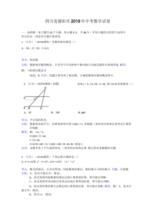 四川省德阳市中考数学试卷