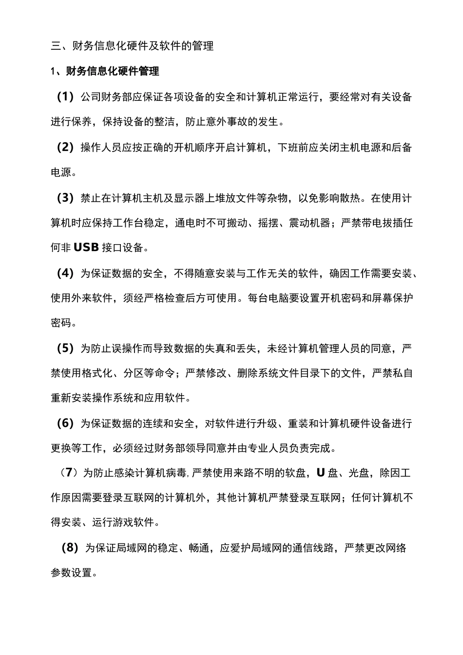 财务信息化管理制度_第2页