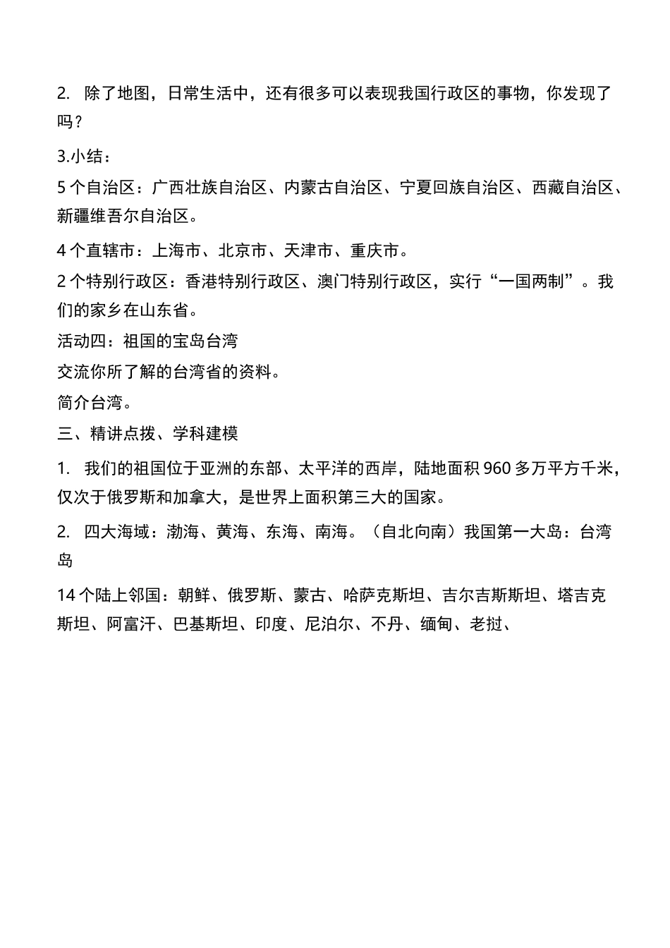《我们神圣的国土》教案 道德与法治教案1_第3页