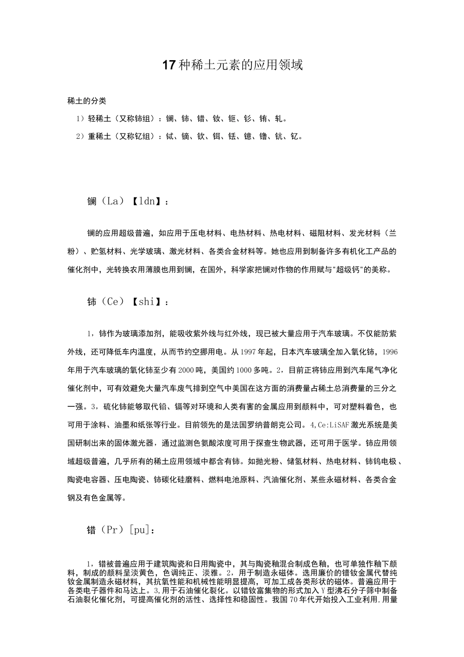 17种稀土元素_第1页