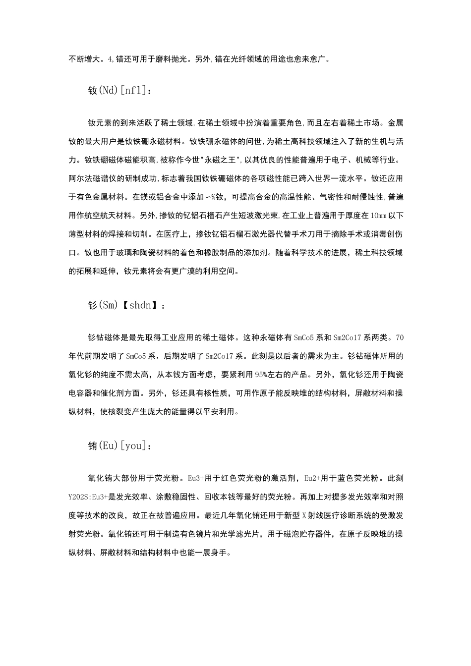 17种稀土元素_第2页