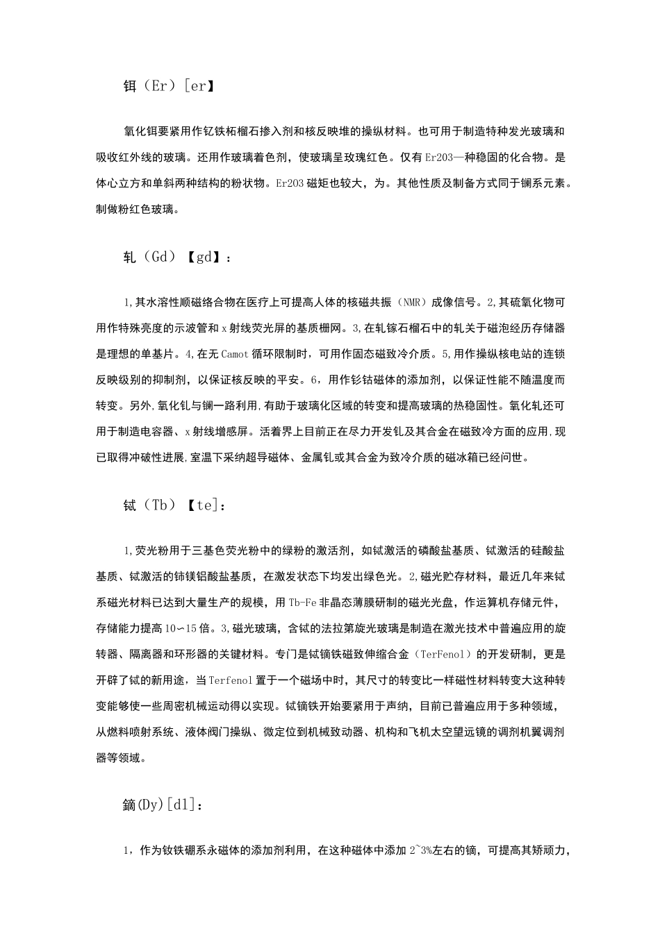 17种稀土元素_第3页