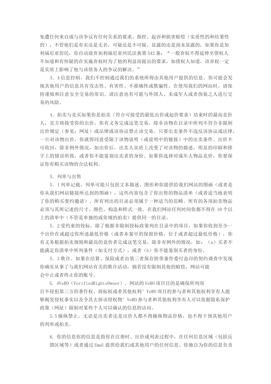 网站用户服务协议_第2页