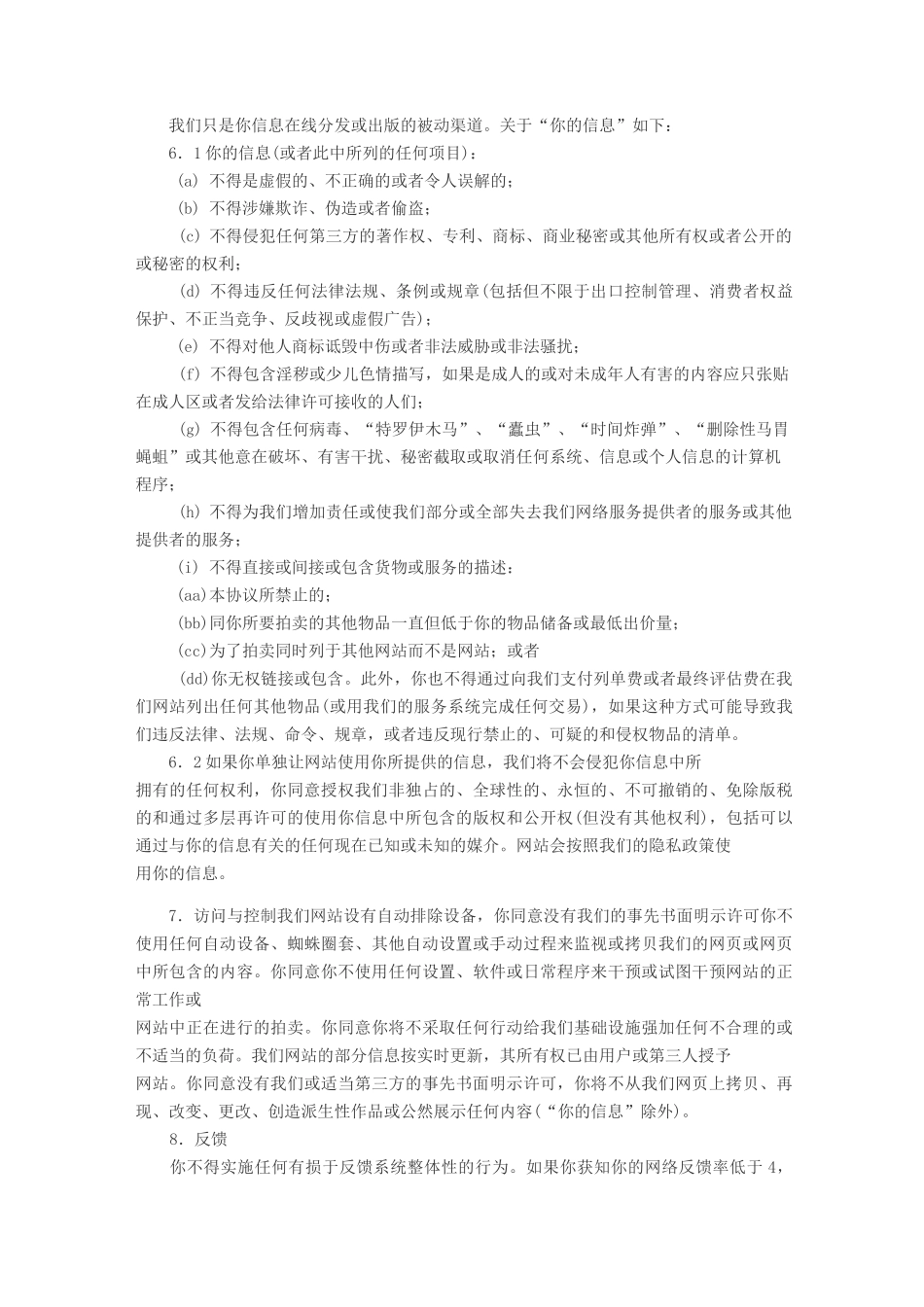 网站用户服务协议_第3页