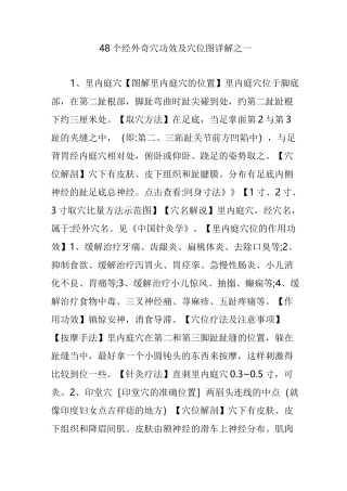 48个经外奇穴功效及穴位图详解之一