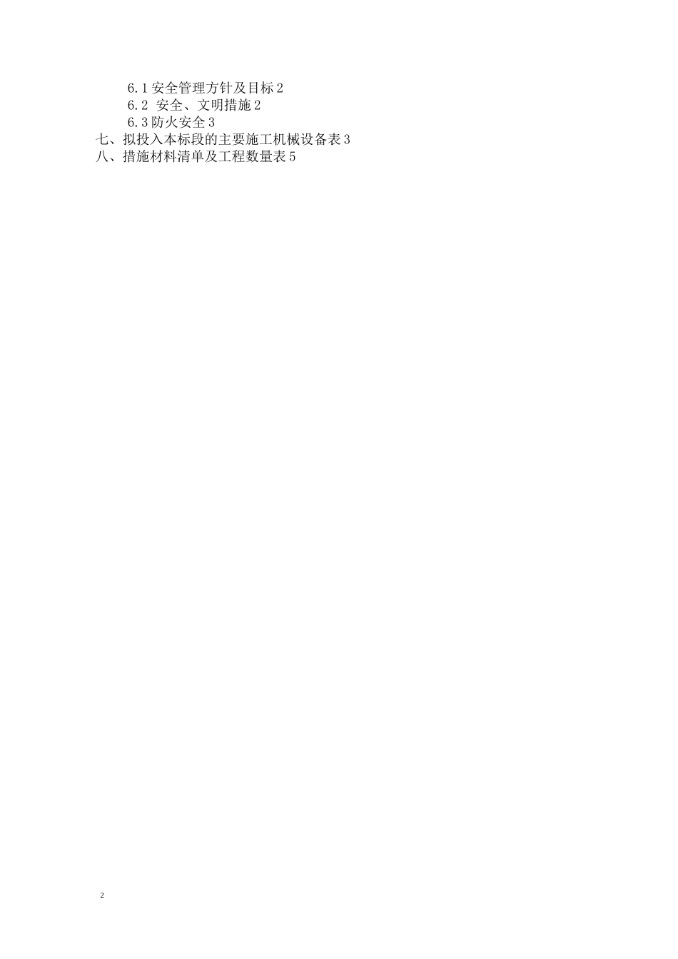 冷涂标线施工方案_第2页