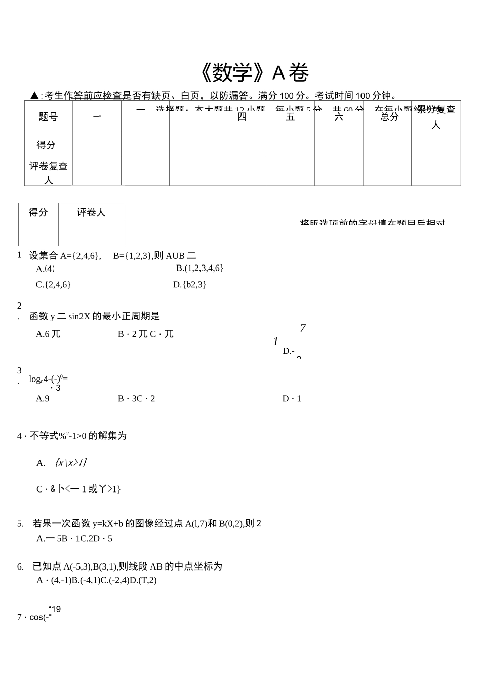 职高中职高考数学试卷(A卷)真题_第1页