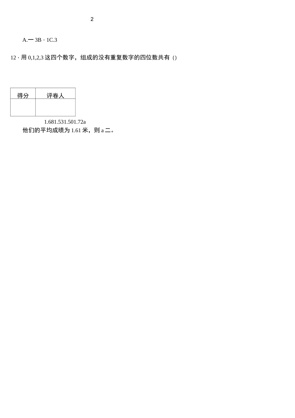 职高中职高考数学试卷(A卷)真题_第2页