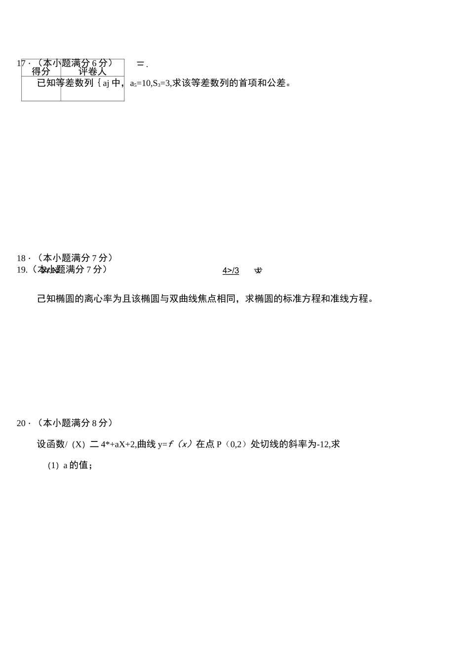 职高中职高考数学试卷(A卷)真题_第3页