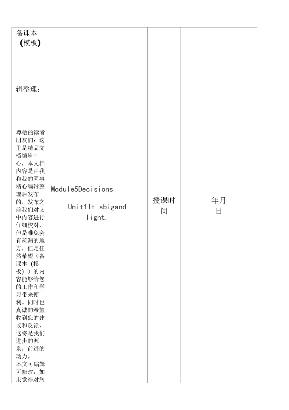 备课本(模板)_第1页