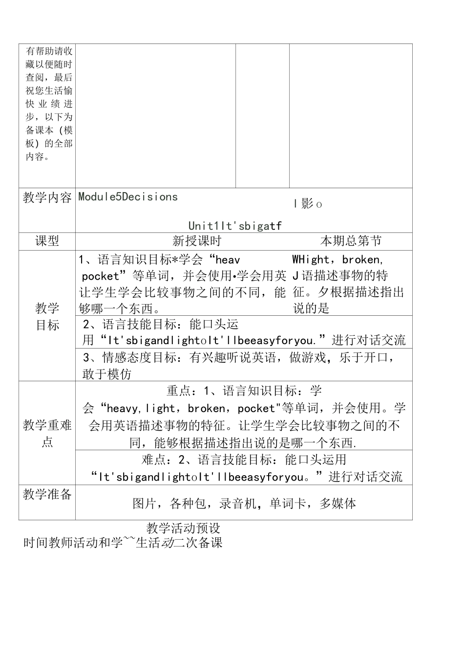 备课本(模板)_第2页