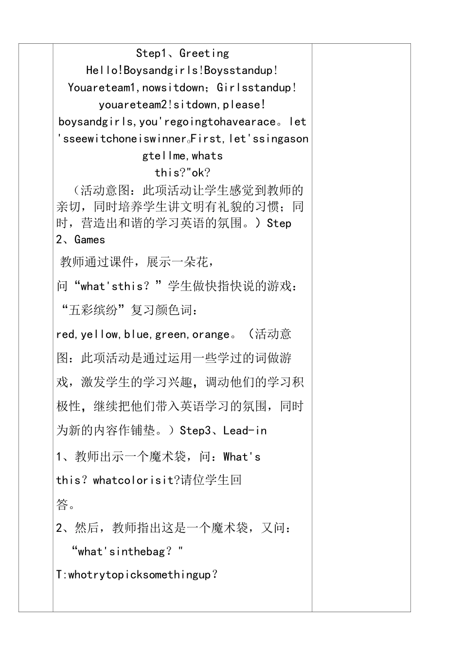 备课本(模板)_第3页