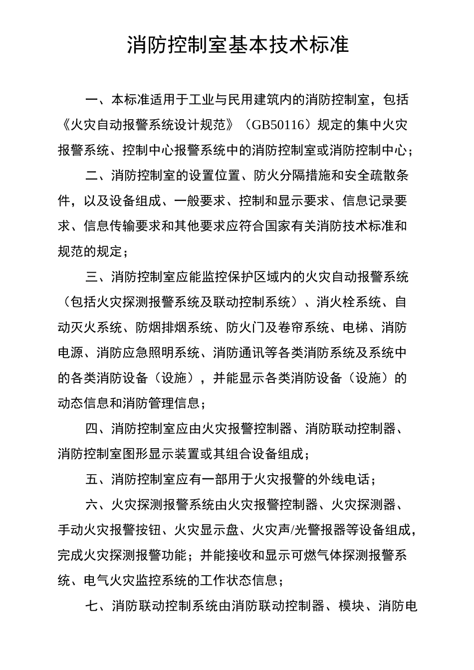 消控室各类制度(上墙)_第1页