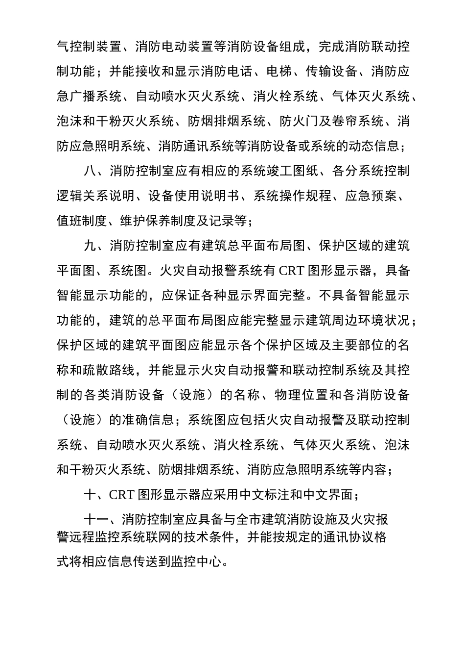 消控室各类制度(上墙)_第2页