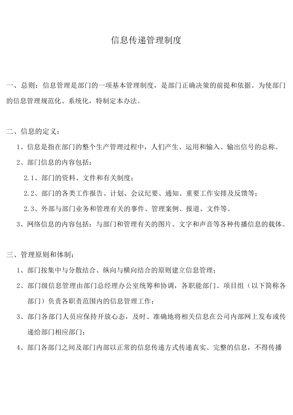 (完整版)信息传递管理制度_第1页