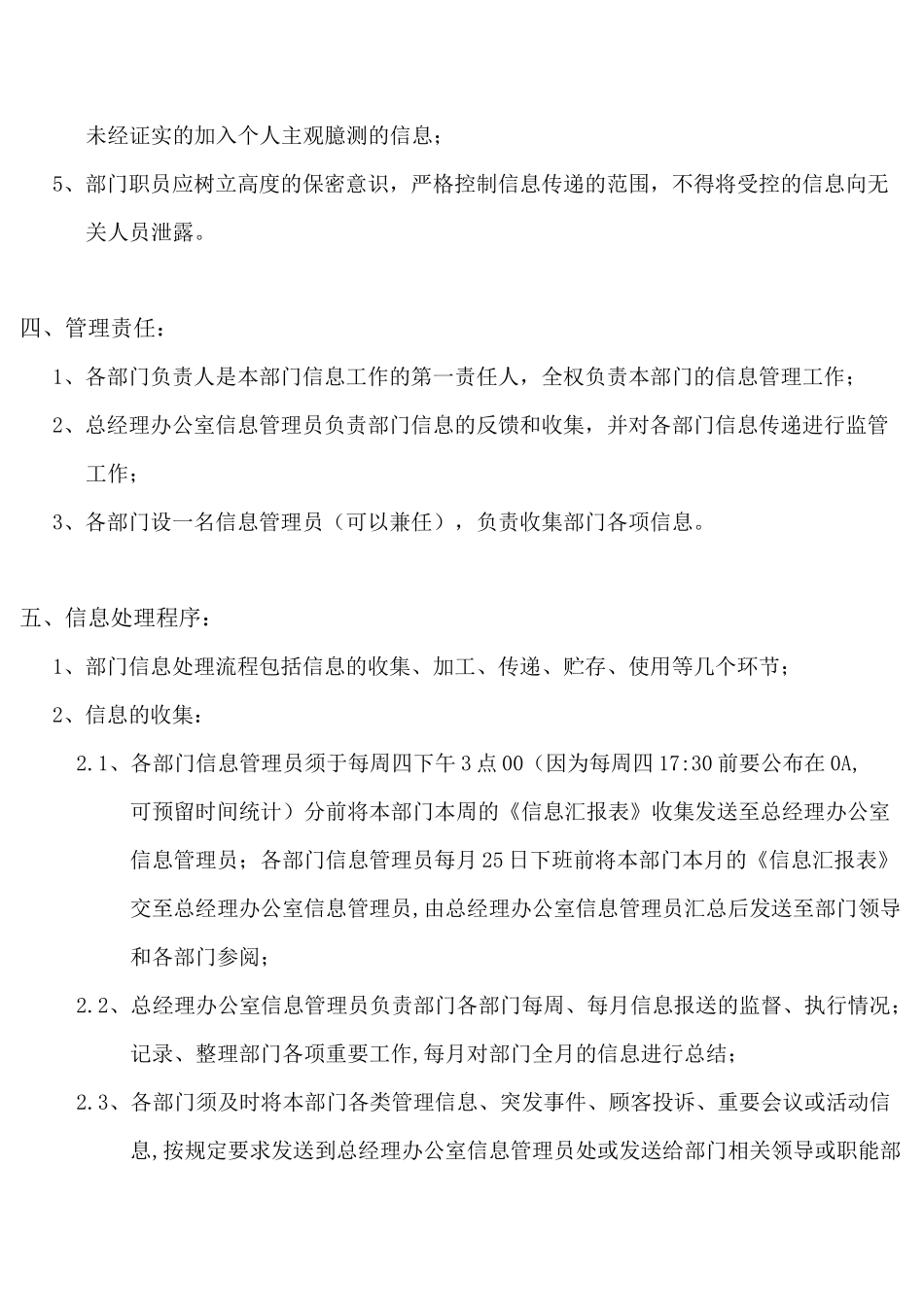 (完整版)信息传递管理制度_第2页