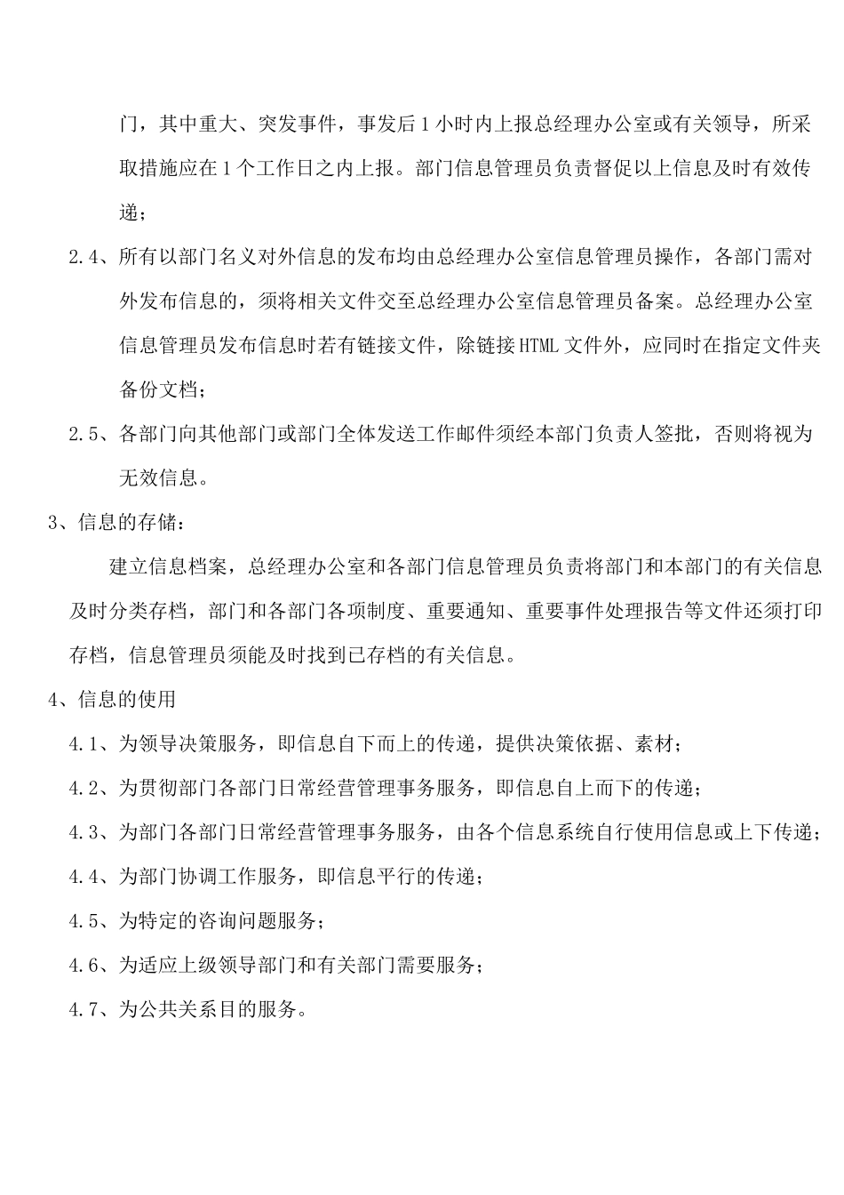 (完整版)信息传递管理制度_第3页