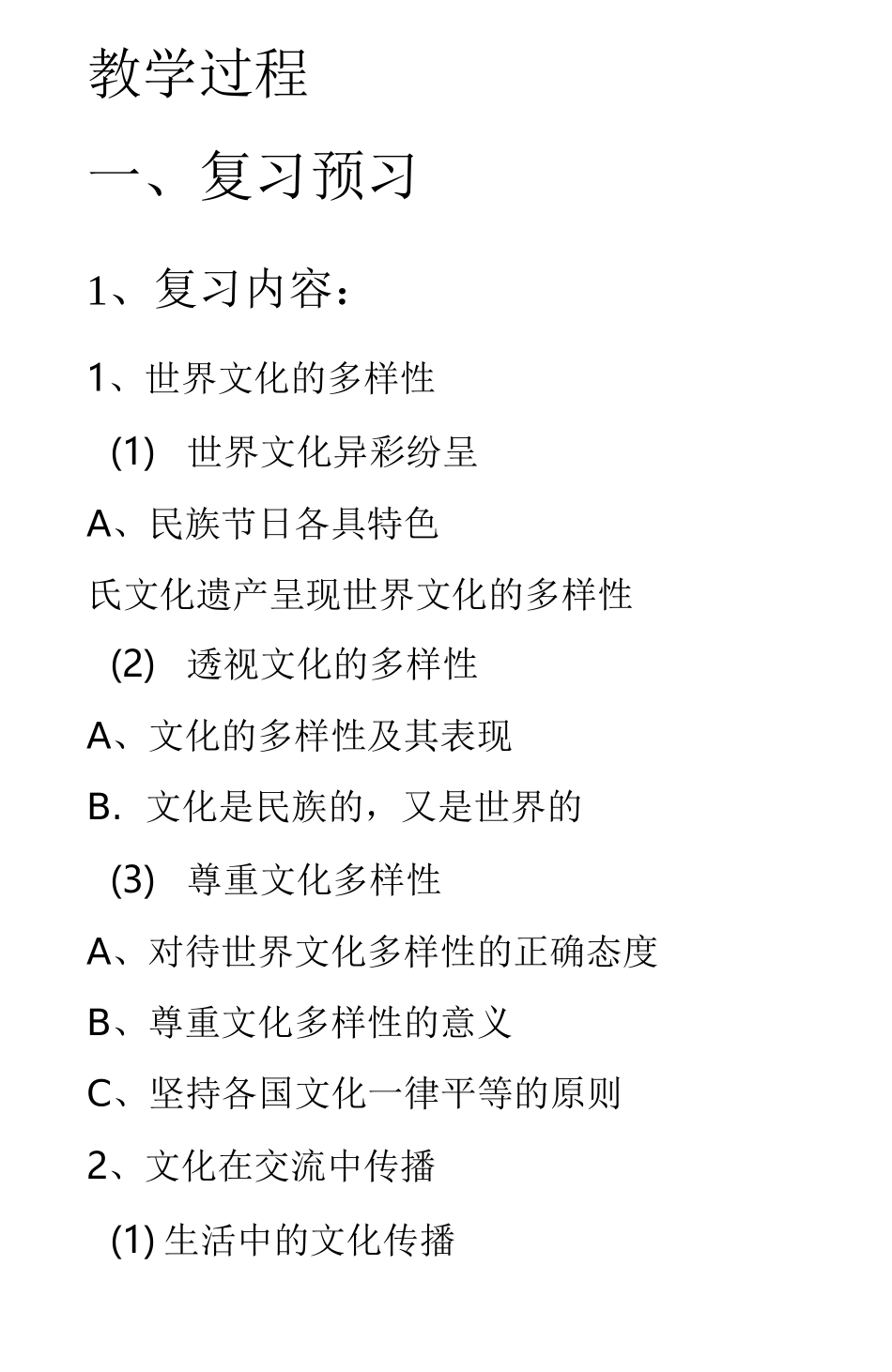 文化的继承性与文化发展教案_第2页