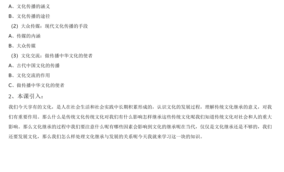 文化的继承性与文化发展教案_第3页