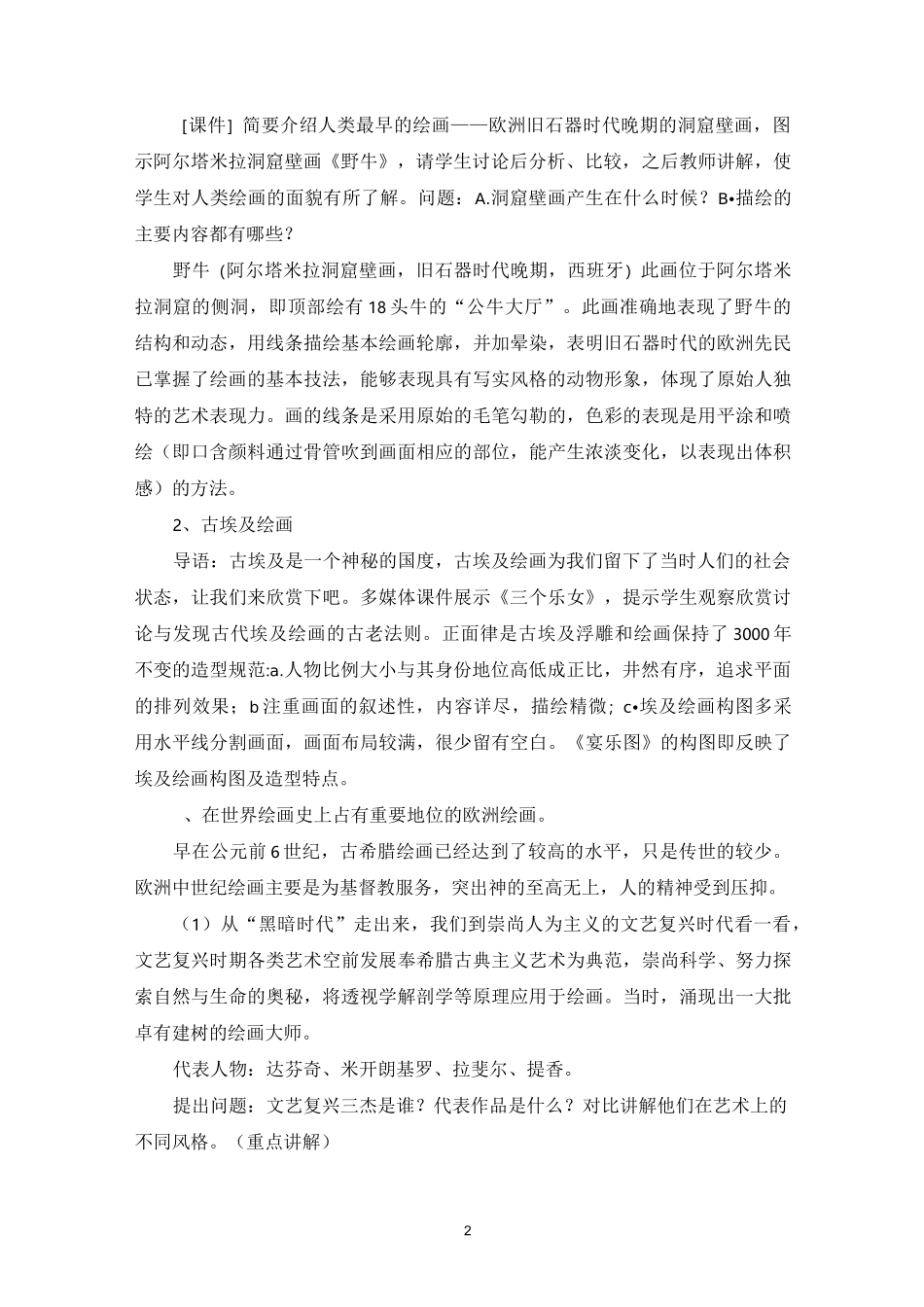 人类生活的真实再现—外国古代绘画撷英教学设计_第2页