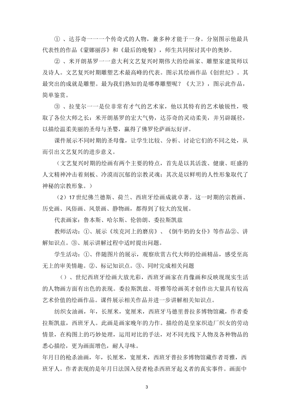 人类生活的真实再现—外国古代绘画撷英教学设计_第3页