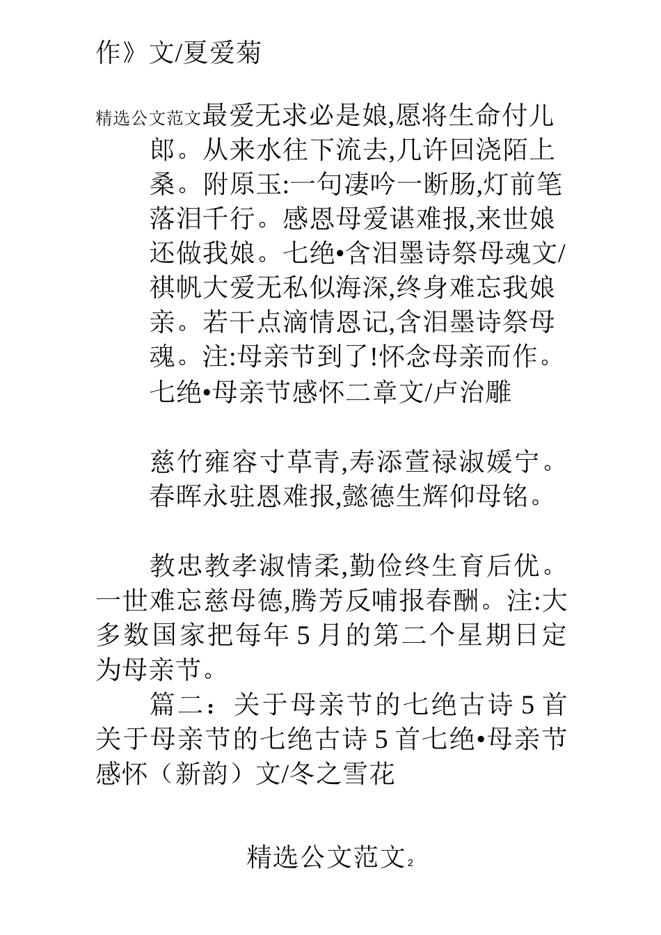 母亲节怀念已故母亲的诗_第2页