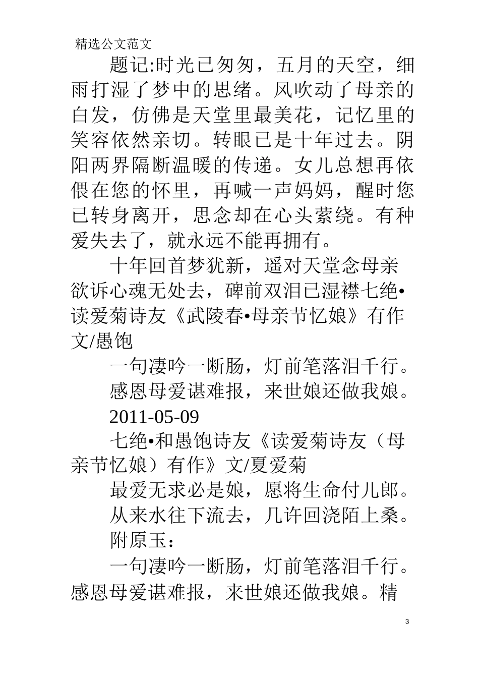 母亲节怀念已故母亲的诗_第3页